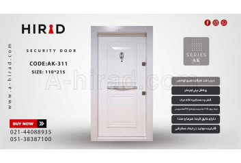 درب ضد سرقت سفید AK-311